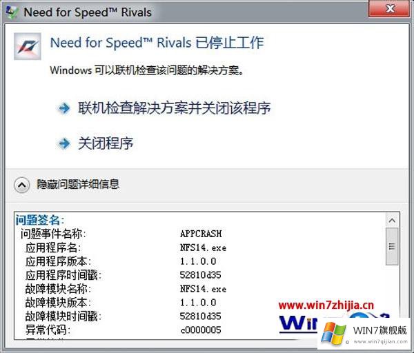 win7系统打开极品飞车18宿敌游戏提示已停止工作的操作伎俩