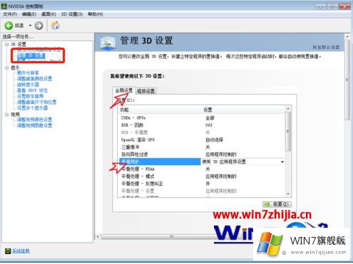 win7怎么关闭垂直同步的解决办法