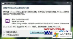 图文设置win7不兼容的具体解决法子