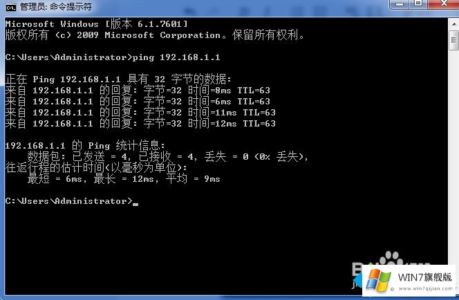 win7系统使用ping命令检测网络是否好坏的详细解决对策