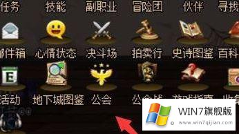 win7系统下dnf地下城与勇士如何退出公会的修复伎俩