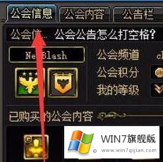 win7系统下dnf地下城与勇士如何退出公会的修复伎俩