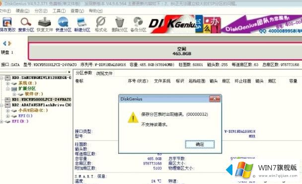 win7系统下DiskGenius保存分区表时出现错误00000032的详尽处理门径