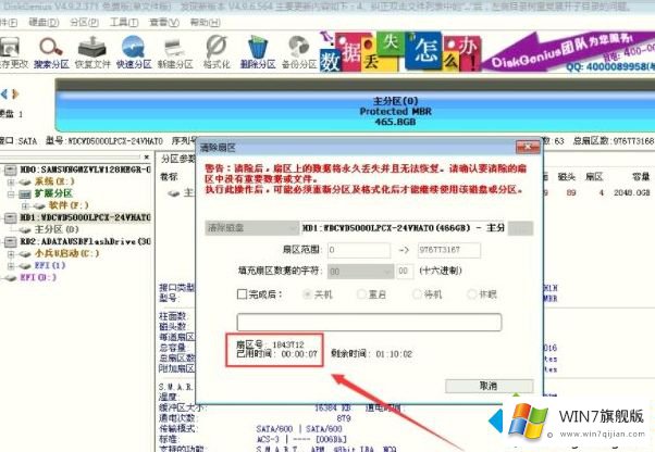 win7系统下DiskGenius保存分区表时出现错误00000032的详尽处理门径