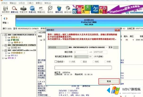 win7系统下DiskGenius保存分区表时出现错误00000032的详尽处理门径