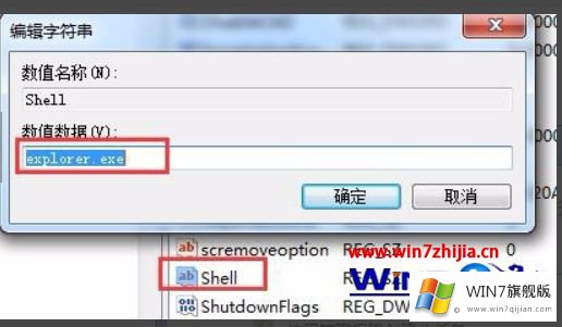 win7系统中提示windows找不到文件确定是否正确的操作方法