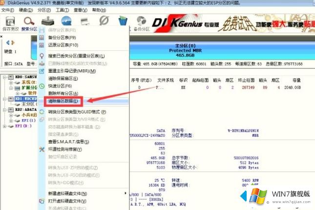 win7系统下DiskGenius保存分区表时出现错误00000032的详尽处理门径