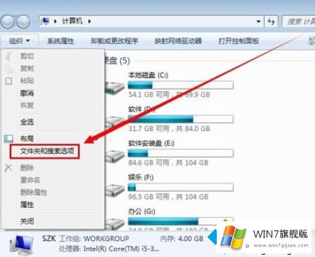 win7如何显示文件后缀的处理步骤