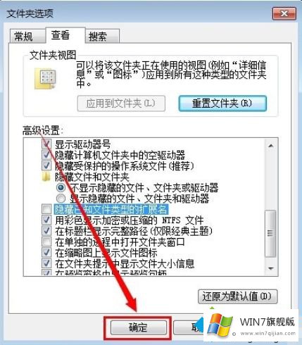 win7如何显示文件后缀的处理步骤