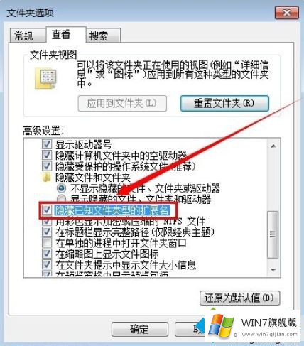 win7如何显示文件后缀的处理步骤