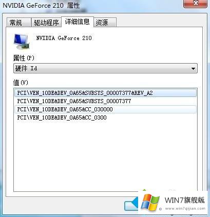 win7系统查看硬件ID的方法