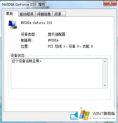 win7系统查看硬件ID的方法