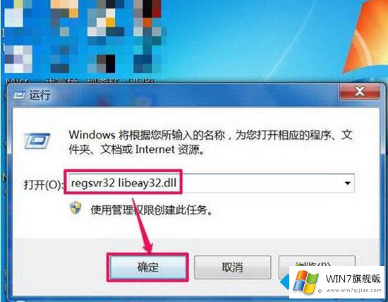 Win7系统libeay32.dll文件丢失的方法教程