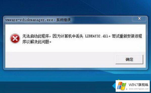 Win7系统libeay32.dll文件丢失的方法教程