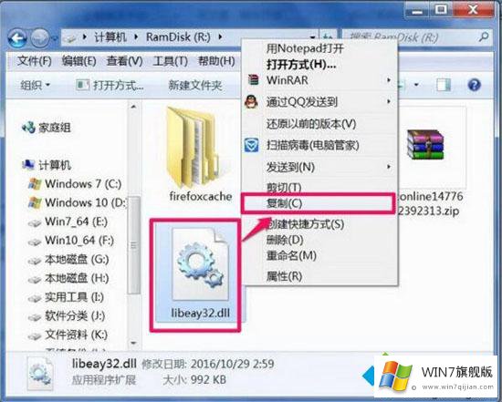 Win7系统libeay32.dll文件丢失的方法教程