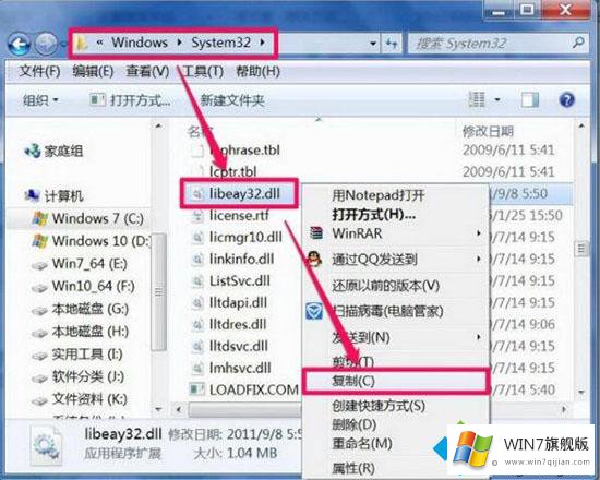 Win7系统libeay32.dll文件丢失的方法教程