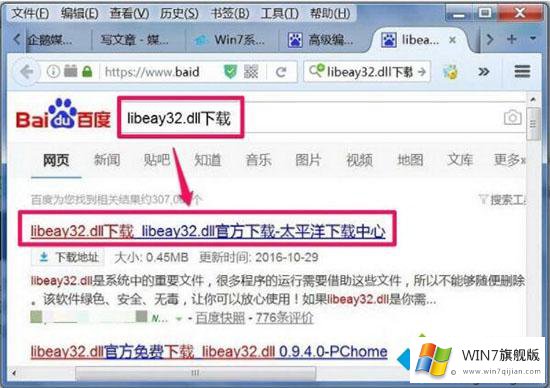 Win7系统libeay32.dll文件丢失的方法教程