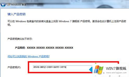 win7旗舰版激活码key的修复伎俩