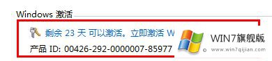win7旗舰版激活码key的修复伎俩