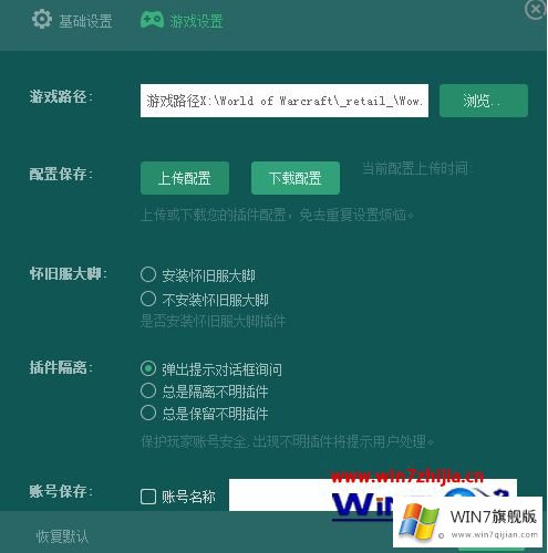 win7系统下安装魔兽世界怀旧服插件的操作形式