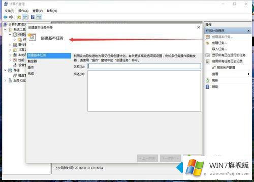 win7系统如何添加计划任务的修复步骤