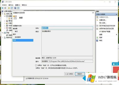 win7系统如何添加计划任务的修复步骤