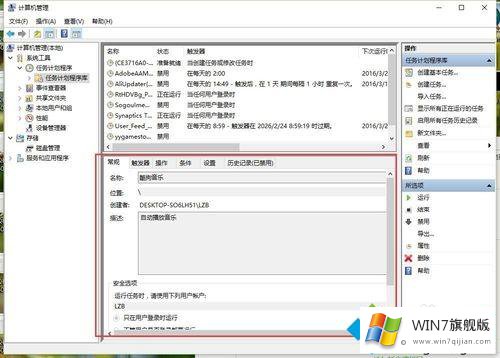 win7系统如何添加计划任务的修复步骤