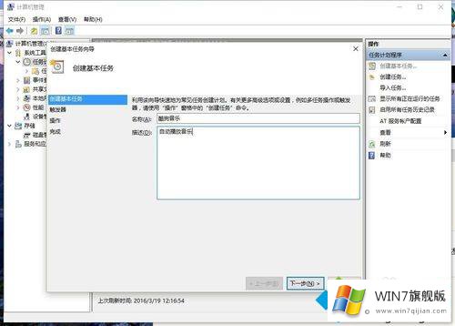 win7系统如何添加计划任务的修复步骤