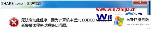 windows7系统玩游戏提示缺少D3DCompiler的具体解决手法