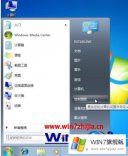 本文给你说windows7文件的完全解决措施