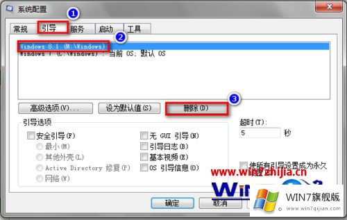 win7/win8.1双系统中删除其中一个系统的解决办法