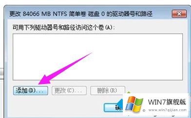 win7系统移动硬盘不显示盘符的操作