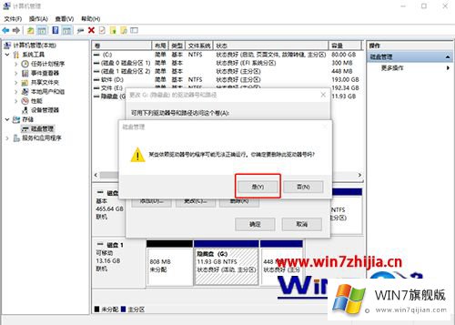 win7系统隐藏磁盘的具体处理对策