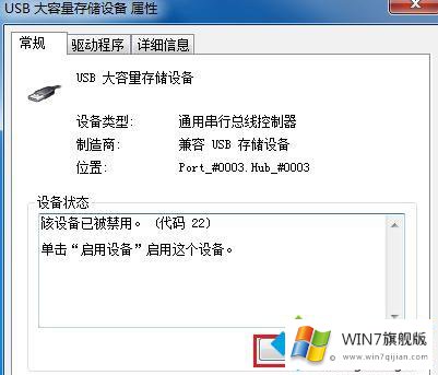 win7所有usb接口不能用的操作举措