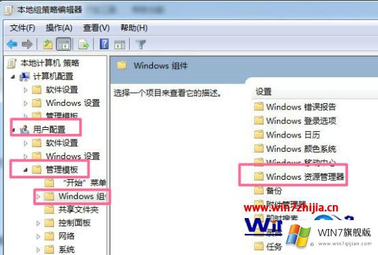 win7鼠标右键点击没反应的详尽处理技巧