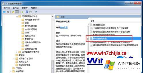 windows7远程桌面连接设置设置多个用户登录的修复办法