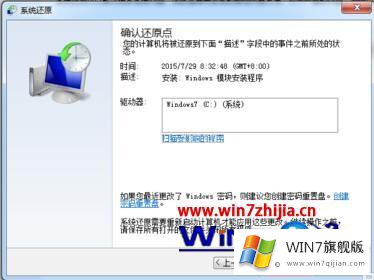 windows7怎么还原系统到某一天的处理技巧