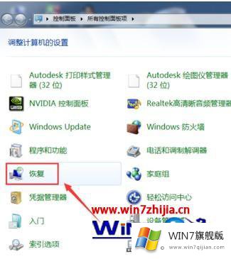 windows7怎么还原系统到某一天的处理技巧