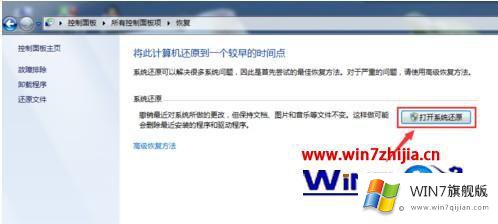 windows7怎么还原系统到某一天的处理技巧