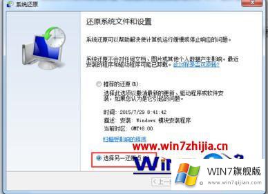 windows7怎么还原系统到某一天的处理技巧