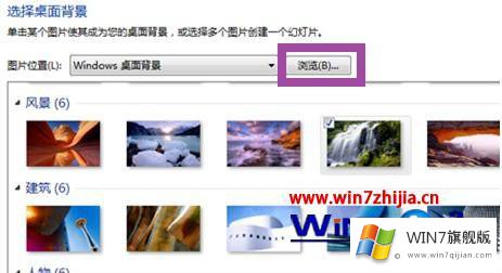 windows7桌面壁纸怎么设置