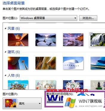 windows7桌面壁纸怎么设置