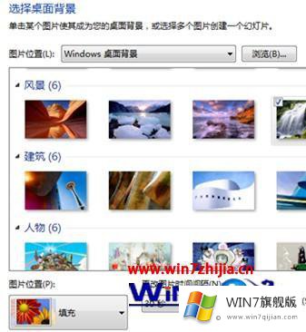 windows7桌面壁纸怎么设置