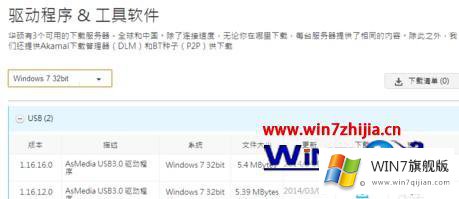 win7系统usb3.0驱动怎么下载的法子