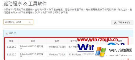 win7系统usb3.0驱动怎么下载的法子