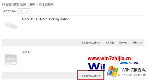 win7系统usb3.0驱动怎么下载的法子