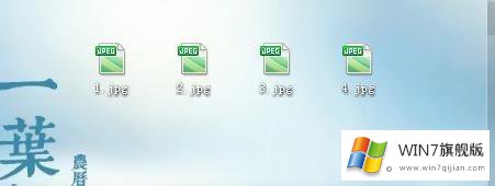 win7系统如何批量旋转图片方向的法子