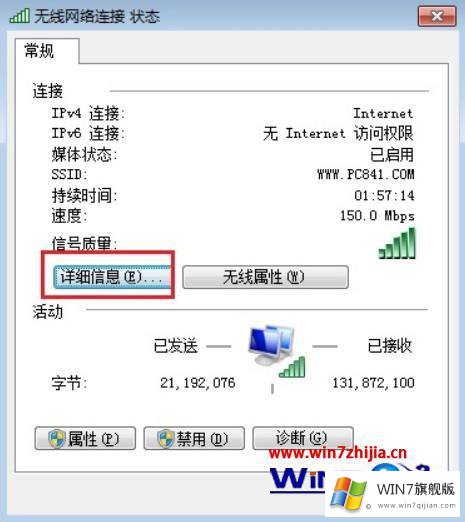 windows7怎么看dns地址的图文教程