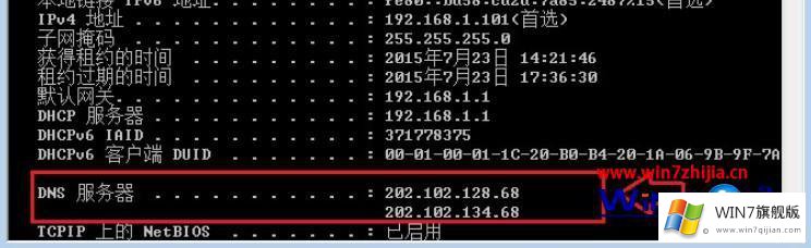 windows7怎么看dns地址的图文教程