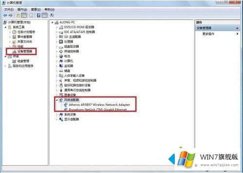 win7如何更新无线网卡驱动的解决本领